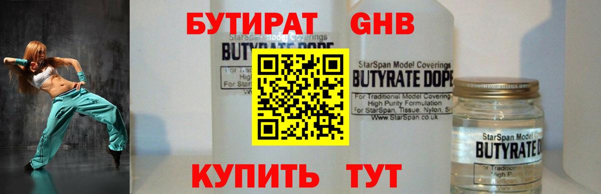 Бутират буратино Орехово-Зуево