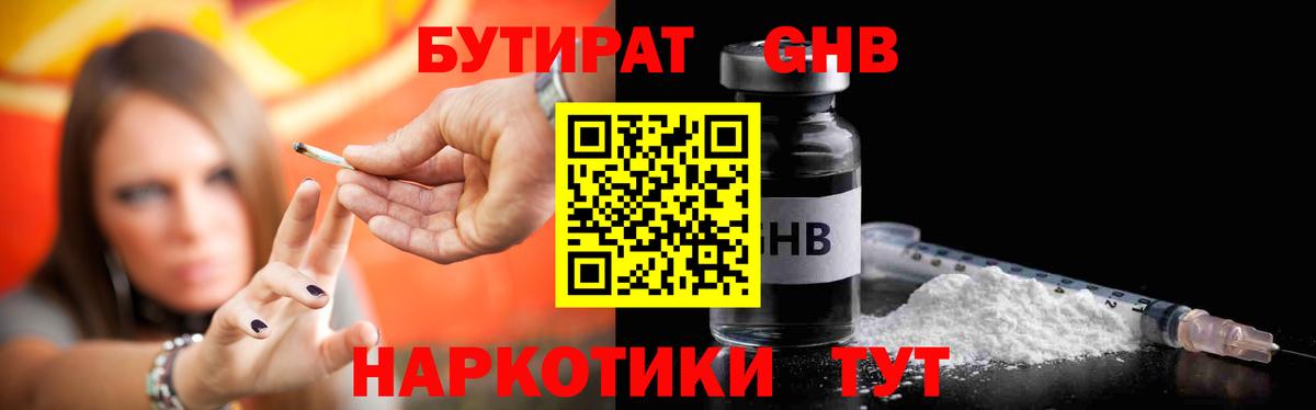 Орехово-Зуево  БУТИРАТ  Вход с VPN  Бутират оксибутират 